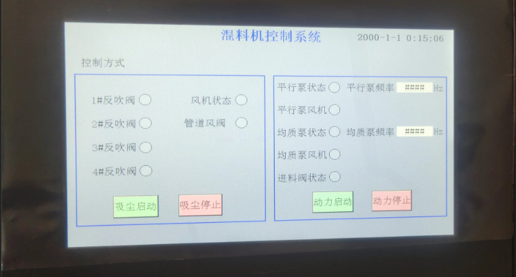 混料机控制系统